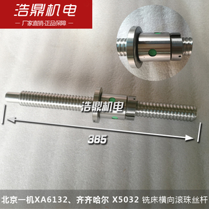 北京一机XA6132 齐齐哈尔 XA5032铣床横向滚珠丝杆