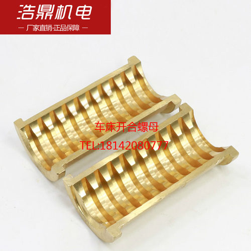广州机床厂C6132A1 6146车床配件开合螺母铜螺母半圆螺母T34×6 - 封面