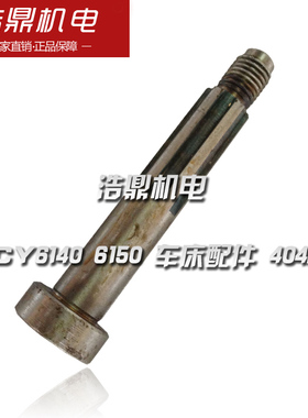 云南机床配件 CY61640 150 车床配件 4042 刀架轴机床配件