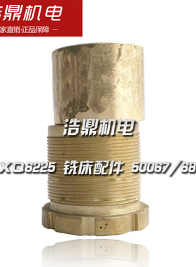 杭州机床厂 XQ6225 铣床配件 50067/68 横向螺母 L82
