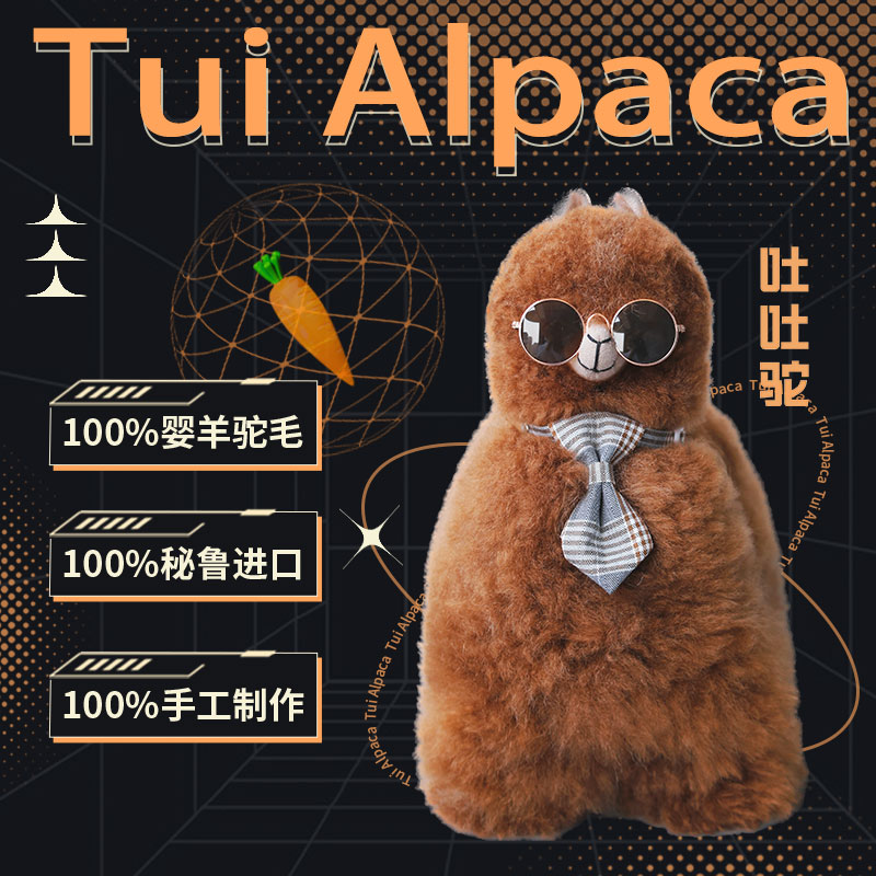 吐吐驼 TUI ALPACA 英迪羊驼网红无敌美秘鲁毛绒生日礼物手工摆件 玩具/童车/益智/积木/模型 毛绒/玩偶/公仔/布艺类玩具 原图主图