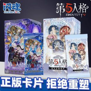 闪魂第五人格卡片雕刻时光基础版 包精华收藏卡牌一整盒 第三弹2元