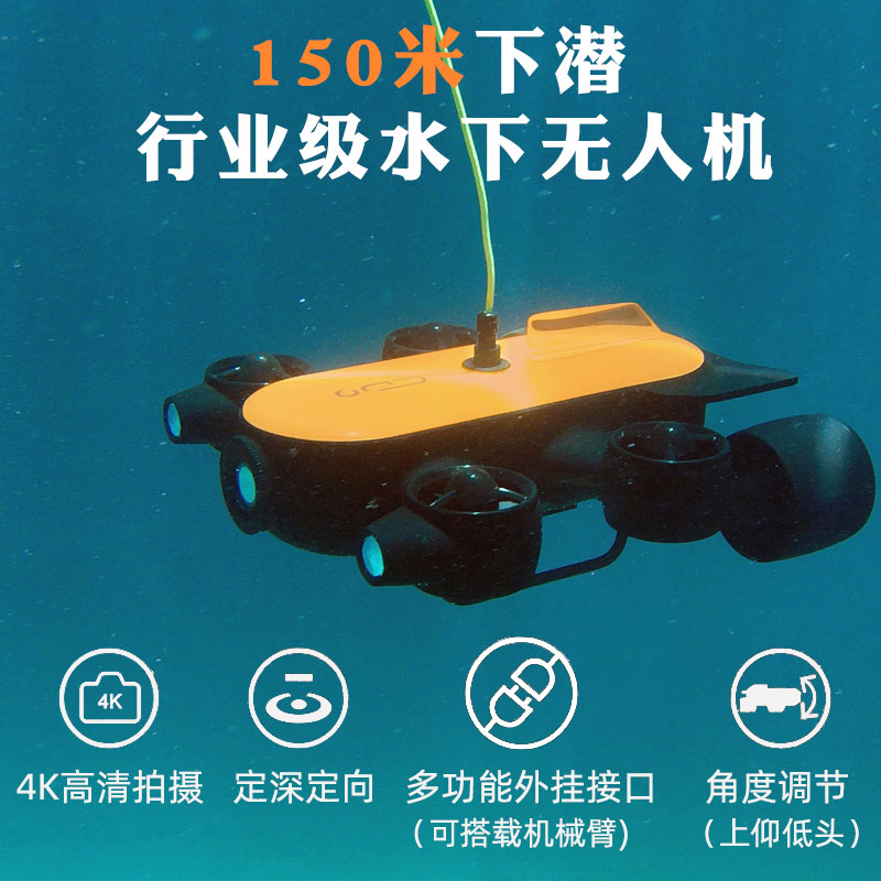 4K遥控可视高清摄像头钓鱼声呐探鱼器可连接手机救援水下机器人 户外/登山/野营/旅行用品 探鱼器 原图主图