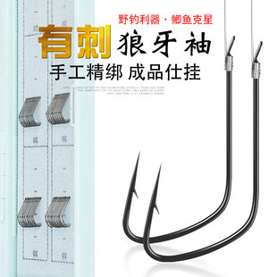 竞技狼牙袖有刺成品子线双钩野钓鲫鱼鱼钩短子线金袖套装私人定制
