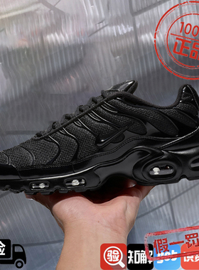 Nike耐克男鞋Air Max Plus复古大气垫黑武士运动跑步鞋604133-050