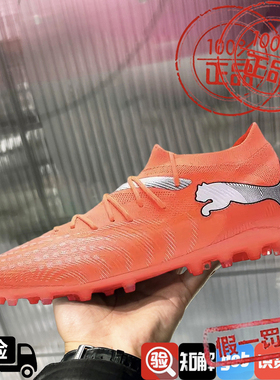 PUMA/彪马男鞋子2026春季新款舒适透气MG防滑足球鞋钉鞋108904-01