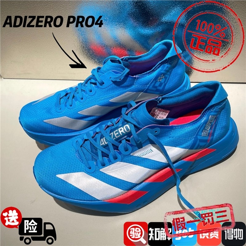 阿迪达斯男女箱根配色ADIZERO ADIOS PRO 4跑步鞋JR4797 JR4796
