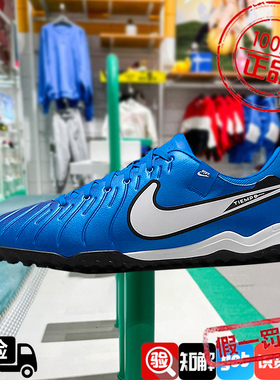 NIKE/耐克男鞋LEGEND 10传奇足球鞋TF碎钉鞋防滑飞盘鞋DV4342-400