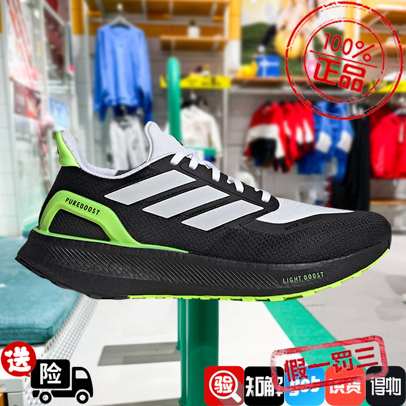 阿迪达斯男女鞋2024秋新款PureBOOST 5缓震透气跑步运动鞋JI1016