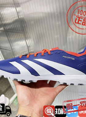 阿迪达斯男鞋新款PREDATOR LEAGUE TF碎钉鞋飞盘比赛足球鞋ID0910
