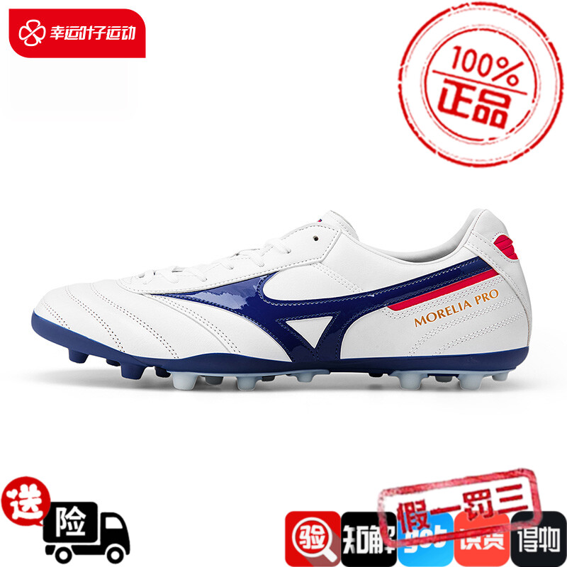 Mizuno美津浓男短钉缓震防滑足球鞋MORELIA II PRO AG P1GA2114