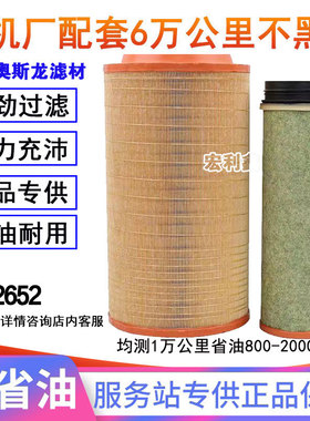 K2652空气滤芯原厂适配重汽G7豪沃TX340 400 430 460解放J6P空滤