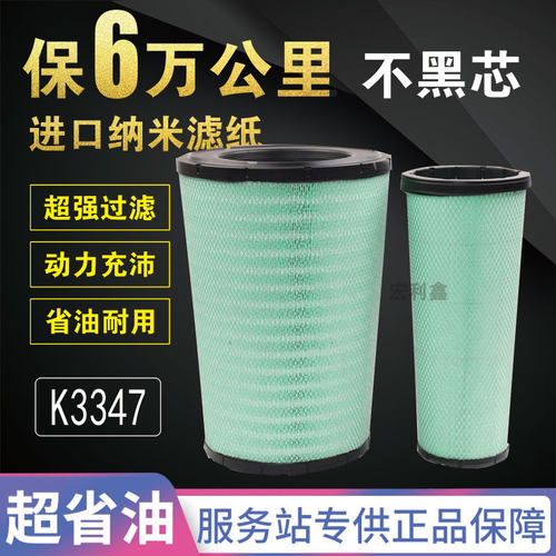 福田欧曼k3347纳米锥形空气滤芯