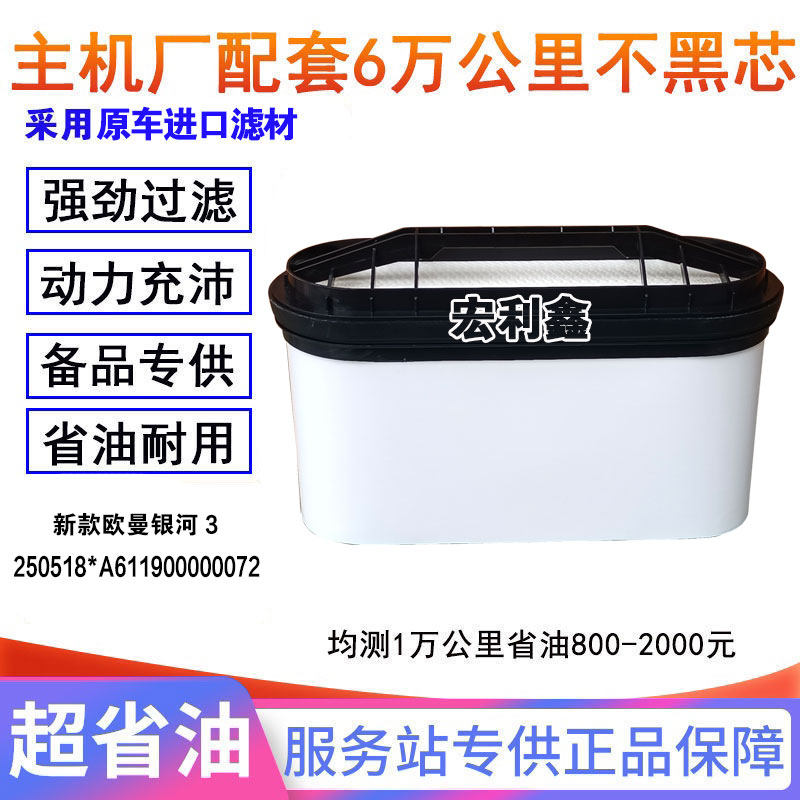 新款欧曼银河3原厂空气滤芯