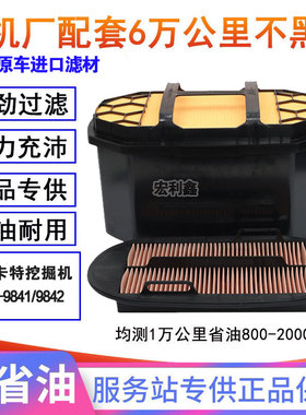 适配卡特E336E/345GC挖掘机AH9841蜂窝空气滤芯496-9841/496-9842