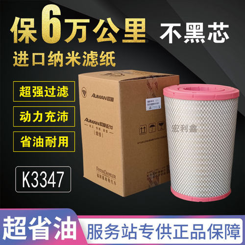 福田欧曼ESTGTL原厂空气滤芯纳米