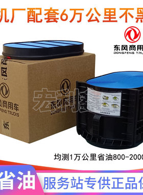 原厂东风天龙新款KL520直流式纳米蜂窝空气滤芯1109910-TG190空滤