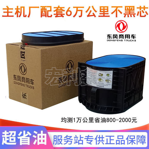原厂东风天龙新款蜂窝空气滤芯