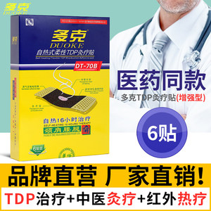 多克自热增强型tdp治疗腰腿痛