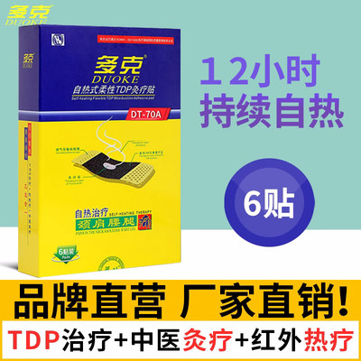 肩周炎专用多克DT-70A