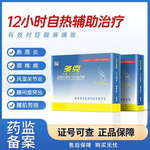 【正品】多克自热式柔性TDP灸疗贴多克自热炎痛贴自热治疗8片装