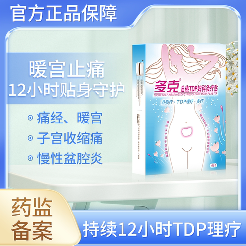 妇科多克痛经小腹胀痛