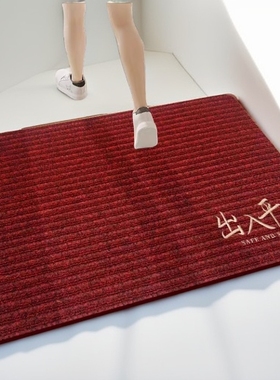 进门耐脏脚垫2025新款门外出入平安门垫红色脚垫耐脏免洗防滑地垫