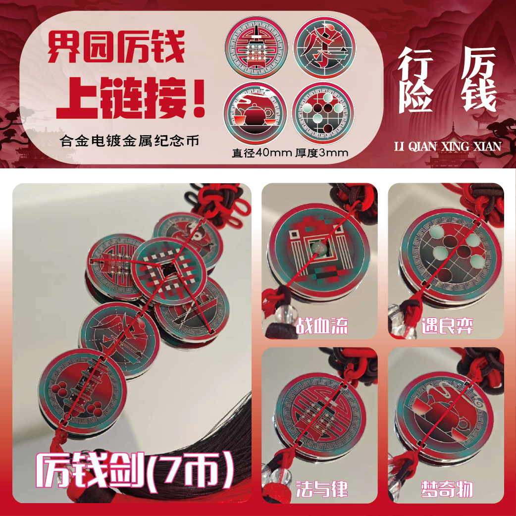 【明日方舟·花钱&厉钱】金属珐琅界园志异肉鸽挂件痛包漫展周边,模玩/动漫/周边/娃圈三坑/桌游,游戏/电竞实物周边,淘宝优惠券,粉丝福利购,淘宝优惠卷