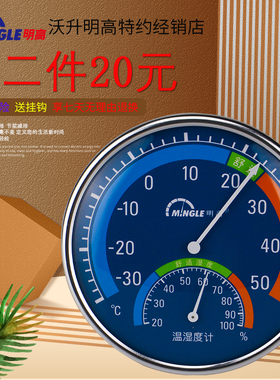 明高TH101B室内温湿度计家用药店冰箱婴儿大棚温度计湿度计高精度