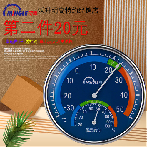 明高实验室内温湿度计高配机芯