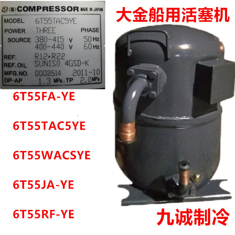 6T55TAC5YE  6T55JA-YE 原装进口活塞船用空调冷库压缩 6T55RF-YE