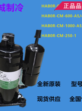 HAB0R-CM-750-A5原装全新台湾哈博油冷机3相200/220V/R41OA压缩机