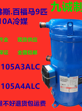 SH120A4ALC全新法国丹佛斯百福马9P空调冷库制冷压缩机SH105A4ALC