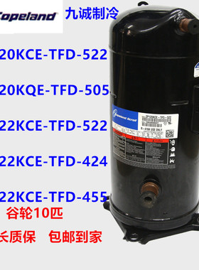 ZP120KCE-TFD-522全新R410A谷轮10P中央空调压缩机ZP122KCETFD522