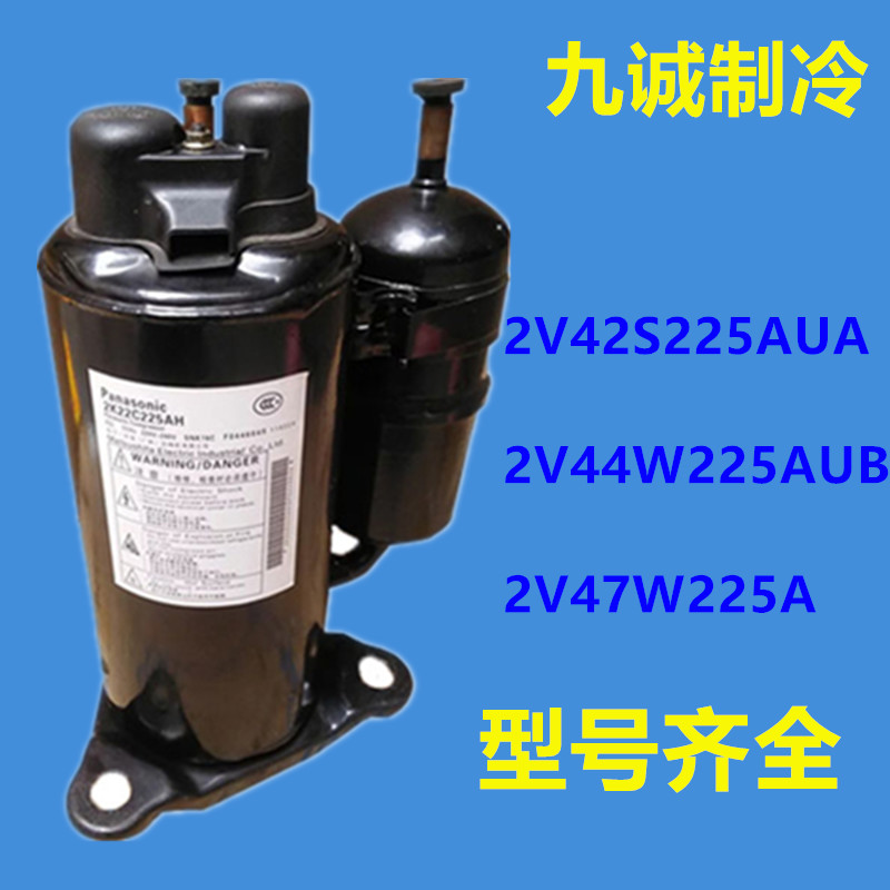 松下空调压缩机2V42S225AUA