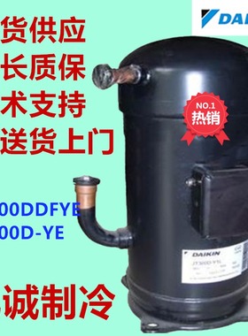 JT335D-Y1L全新10匹12匹中央空调压缩机 JT300D-YE   JT300DDFYE