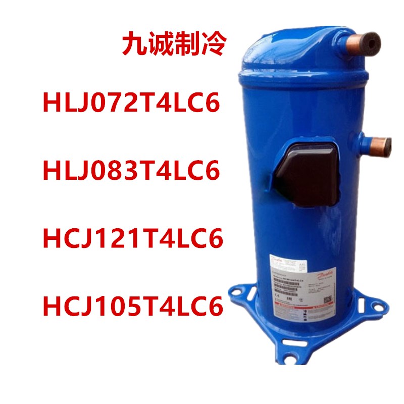 HLJ072T4LC6丹佛斯10P空调压缩机