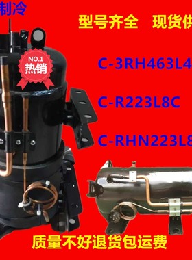 C-3RH463L4AAL C-R223L8C原装全新冷藏冷柜卧式压缩机C-RHN223L8A