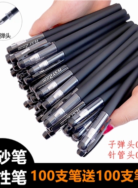 中性笔0.5mm签字笔碳素笔学生考试文具黑色水笔蓝黑笔办公圆珠笔