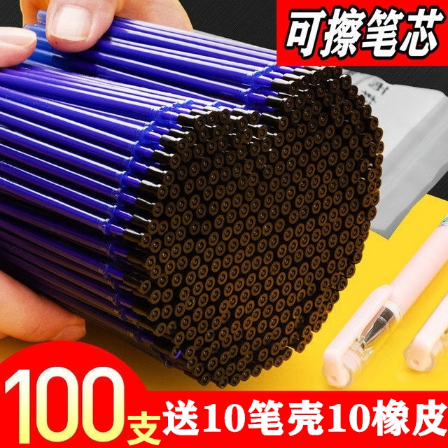100支可擦笔芯05黑色中性笔芯