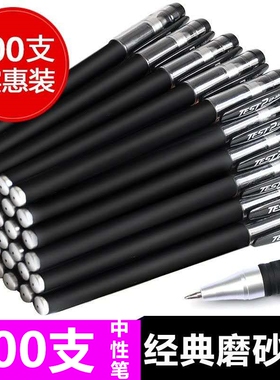 中性磨砂笔100支学生用考试水笔碳素笔黑色办公用品红蓝圆珠笔0.5