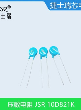 压敏电阻JSR/CNR 10D180K 220K 330K 390K 470K  全系列