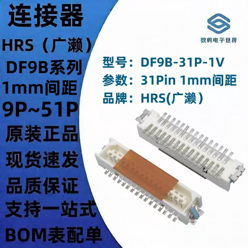DF9B-9P/11P/13P/19P/21P/25P/31P/41P/51P-1V(32) HRS广濑原装