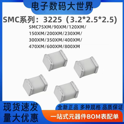 SMC300XM/350XM/400XM/470XM/600XM 3225 3.2*2.5绍鑫放电管