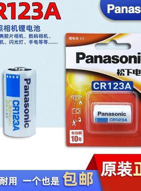 松下CR123A电池3V 气表水表电表烟雾报警器奥林巴斯富士照相机