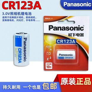 松下CR123A电池3V 气表水表电表烟雾报警器奥林巴斯富士照相机