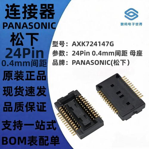 AXK824145WG公座 AXK724147G母座 24pin 0.4mm间距松下连接器