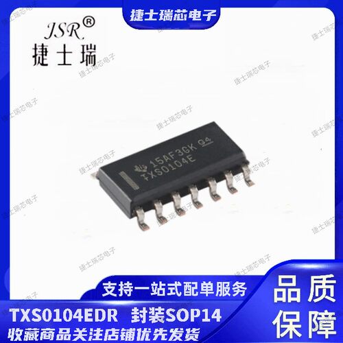 TXS0104EDR 丝印打字TXS0104E SOP14封装 原装正品TI  电平转换器
