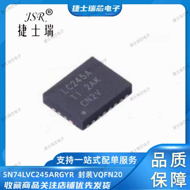 SN74LVC245ARGYR 丝印打字LC245A QFN20封装原装正品TI 缓冲器