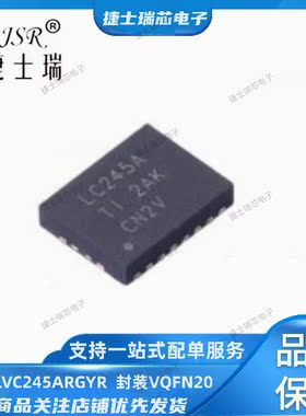 SN74LVC245ARGYR 丝印打字LC245A QFN20封装原装正品TI 缓冲器